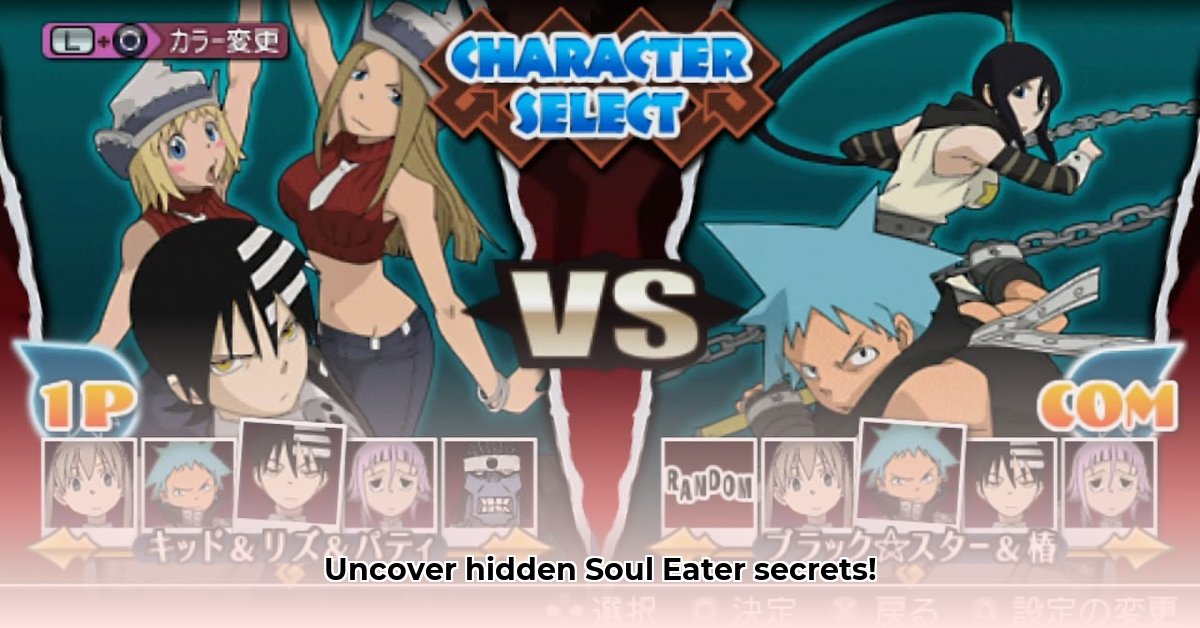 psp-soul-eater